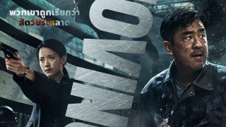 ซีรี่ย์เกาหลี เรื่อง Moving (2023) ซับไทย
